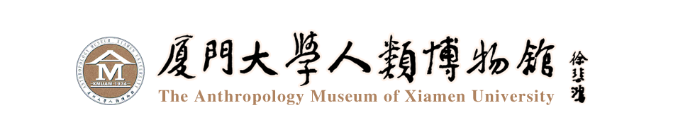 人类博物馆