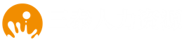 广州市三泰人力资源服务有限公司1