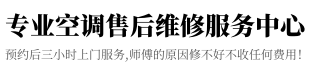 施耐德空调维修上门附近师傅|惠尔浦中央空调维修电话|施耐德空调说明书