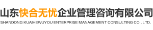 青州注册公司_寿光个税筹划_临朐商标注册_昌乐代理记账 - 山东快合无忧会计公司