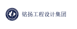 景观规划设计-照明设计-旅游规划-特色小镇-铭扬工程设计集团有限公司