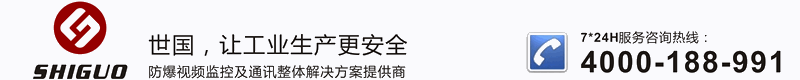 车载防爆摄像机-防爆监控摄像头价格-一体化防爆网络高清红外监控摄像机-深圳世国科技
