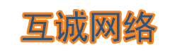 互诚网络 - 商城源码交易源码交易域名交易服务中心