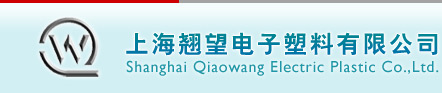 防静电产品,防尘产品|劳防用品|电子工具|电子设备|电子耗材|电子辅料|量测器-上海翘望电子塑料有限公司