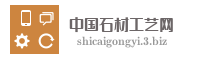 深圳市新联益石材工艺有限公司