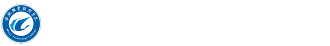 合肥职业技术学院监察审计室