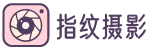 婚纱摄影工作室_婚纱摄影排名_婚纱婚庆-指纹摄影
