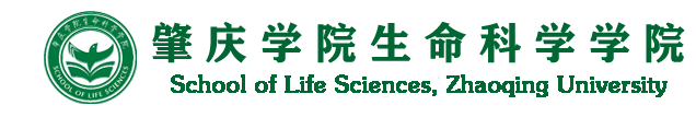 肇庆学院生命科学学院 School of Life Sciences,Zhaoqing University