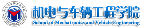 重庆交通大学-机电与车辆工程学院