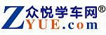 太原驾校网_太原学车考驾照_众悦学车网