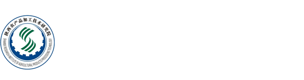 陕西农产品加工技术研究院