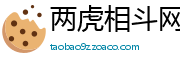 两虎相斗网