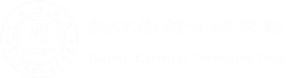 热化学转化研究组