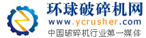 %s-正在审核中-环球破碎机网
