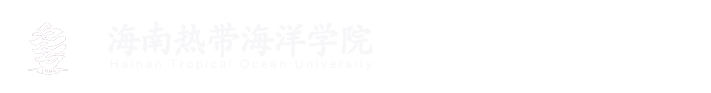 海南热带海洋学院体育与健康学院