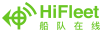 船队在线HiFleet—卫星AIS船位、船舶档案、全球气象、航运数据、航运服务