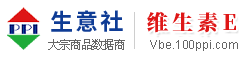 维生素E产业网 - 维生素E价格、维生素E行情与维生素E资讯服务平台 - 生意社维生素E频道