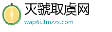 灭虢取虞网