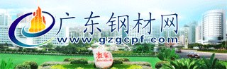 广东钢材价格网