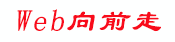 网页向前走 – 网页设计-网站制作–凯铧互联精品网站开发商