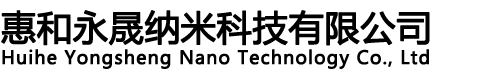 纳米硅溶胶_大粒径硅溶胶生产厂家_铸造/造纸/涂料/纺织用_-东莞市惠和永晟纳米科技有限公司