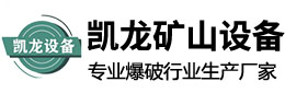 文成放炮线_文成爆破线_文成雷管箱_文成炸药柜批发厂家-凯龙矿山设备