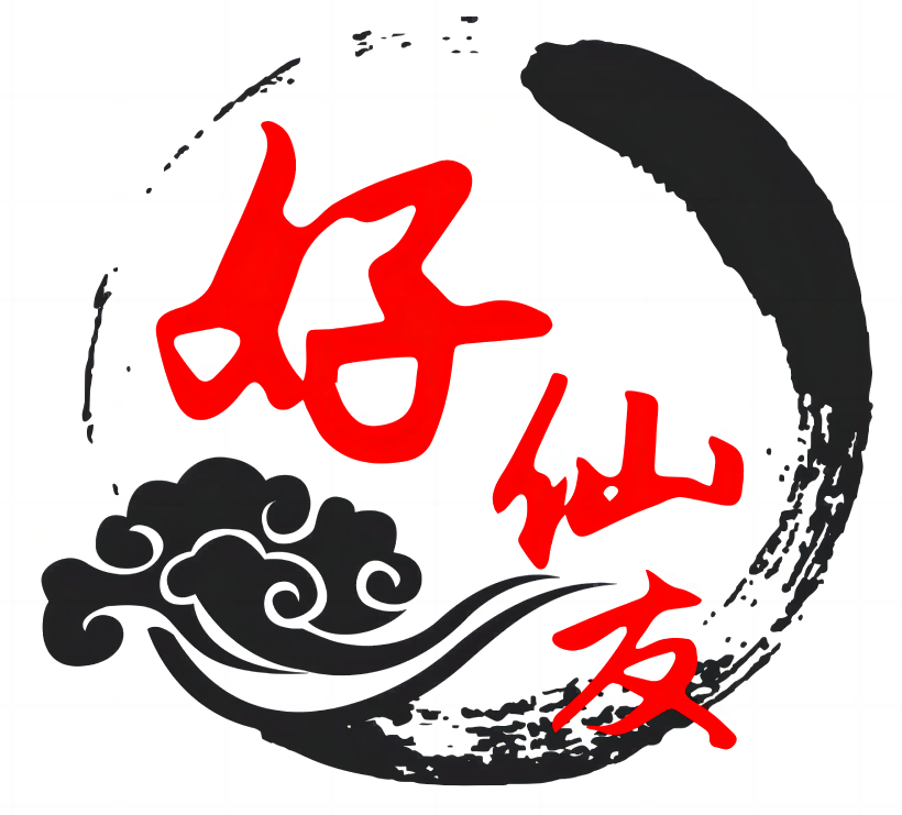 山西好仙友便民服务站