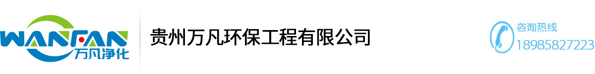 净化无尘车间_手术室净化工程_洁净室工程设计-贵州万凡环保工程有限公司