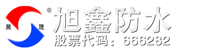 首页-潍坊旭鑫防水材料有限公司