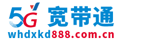 宽带通