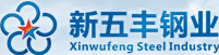 广州新五丰钢业有限公司