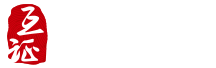 互证防伪