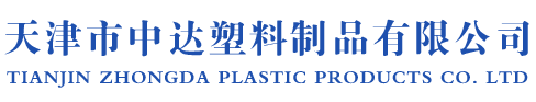 塑料包装瓶_化工塑料桶_机油桶_防静电周转箱-天津中达塑料制品
