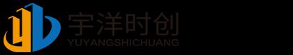 宇洋时创展示-