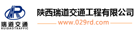 陕西交通防撞桶|交通水马|塑料防眩板|塑料弹力柱|交通标识牌厂商|陕西瑞道交通工程有限公司