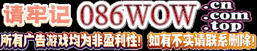 086wow魔兽私服发布网魔兽公益服魔兽论坛 -  Powered by Discuz!