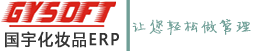 国宇ERP软件、国宇ERP、国宇会员软件、国宇化妆品ERP、WMS条码仓储、一物一码、原料称重、电商管理软件
