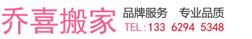 义乌市大贸商电子商务有限公司_义乌搬家公司电话:13362945348_搬家公司价格