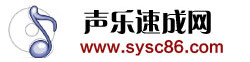 声乐速成网|刘书铭声乐速成网|上海声乐教学|上海声乐培训|上海学唱歌