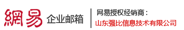 网易企业邮箱,163企业邮箱,网易企业邮箱登录注册中心
