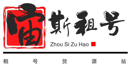 租号_免费租号_租号玩_租号平台_租号网_cf租号_王者荣耀租号【宙斯租号】