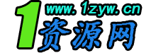 易资源-1资源素材网-官方网站-VST插件-佩斯音频-宿主机架-声卡驱动-RME官网-WordPress插件主题美化-CMS模板，织梦CMS，帝国CMS，织梦模板-素材主题插件