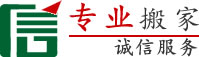 长春搬家,长春搬家电话,价格优,服务好【本站出租】-长春搬家公司