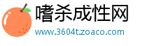 嗜杀成性网