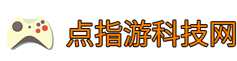 点指游科技网