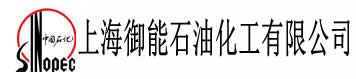 上海柴油配送|上海柴油批发|上海0#柴油|上海御能石油化工有限公司