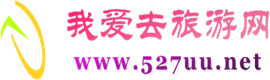 甘肃旅行社_兰州旅游公司_西北旅游_甘肃地接社_青海旅游团-我爱去旅游网