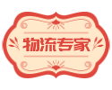 海运费在线查询-物流专家网