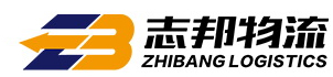 志邦物流_湖南专业的专线快运平台！