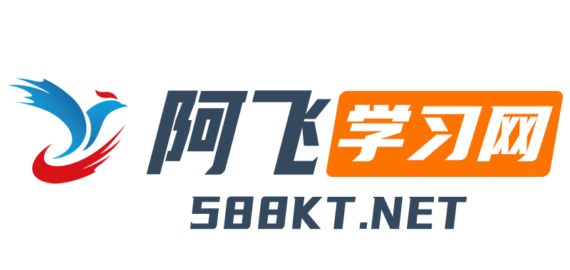 阿飞学习网-分享网赚项目-最新网络创业教程资源博客-阿飞网创